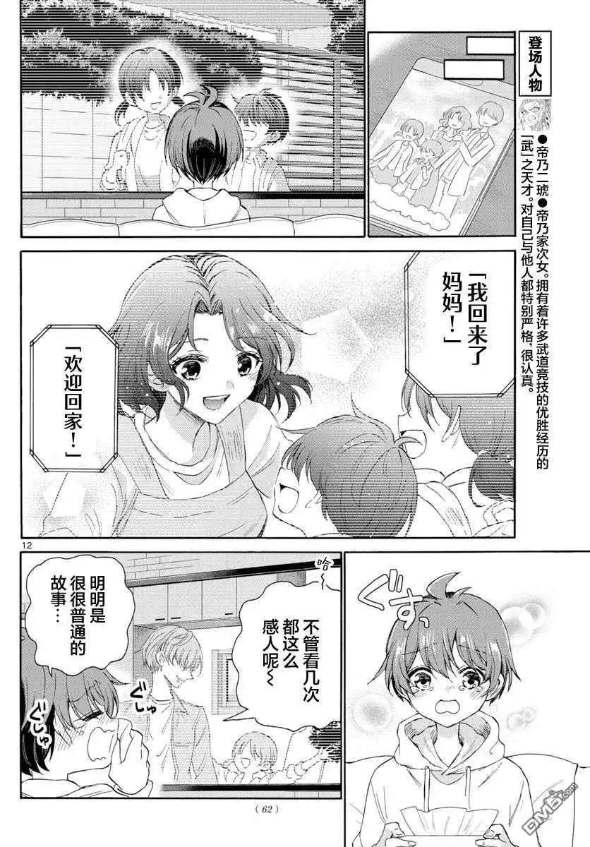 《帝乃三姐妹原来很好搞定》第6话 第12页