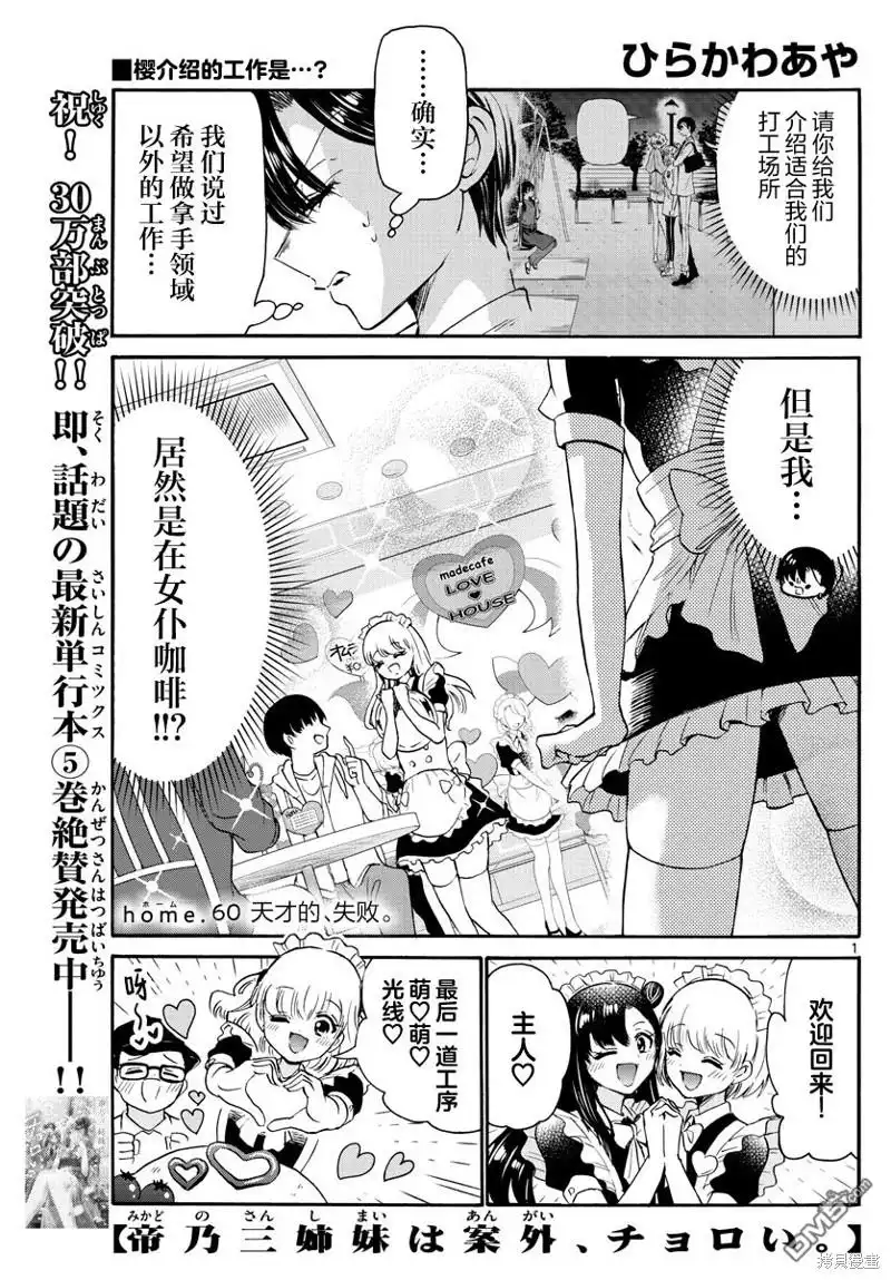 《帝乃三姐妹原来很好搞定》第60话 第1页