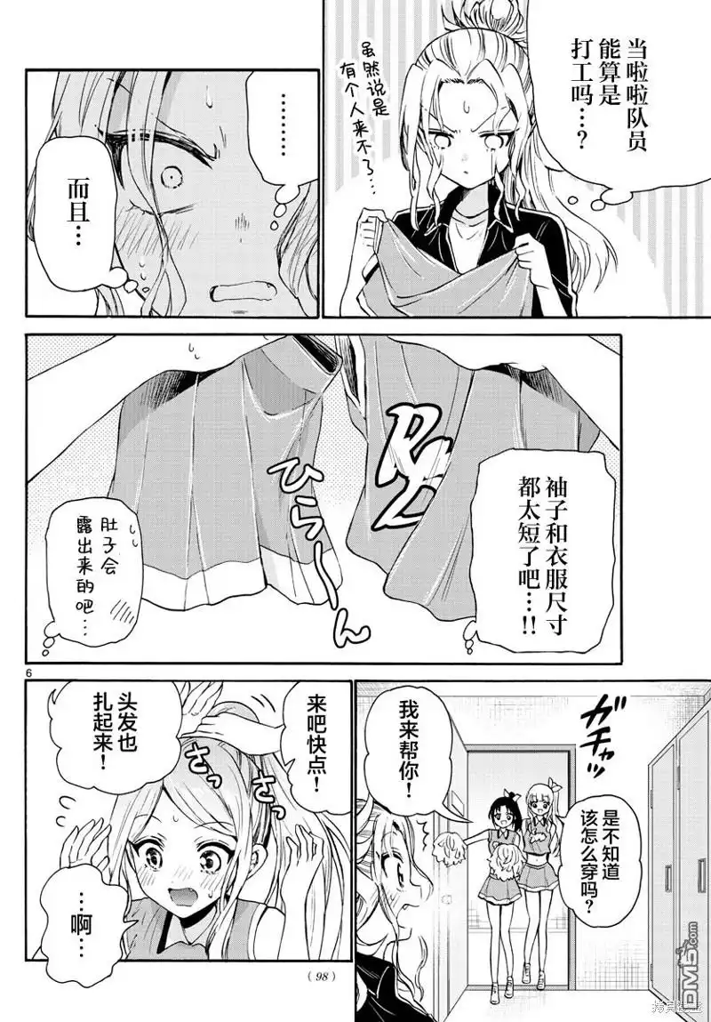 《帝乃三姐妹原来很好搞定》第60话 第6页