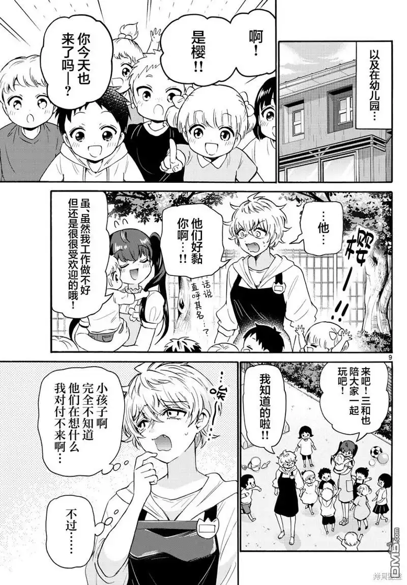《帝乃三姐妹原来很好搞定》第60话 第9页