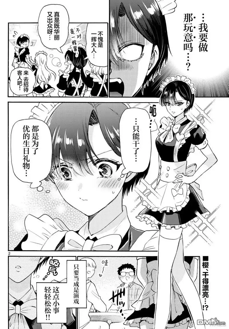 《帝乃三姐妹原来很好搞定》第60话 第2页