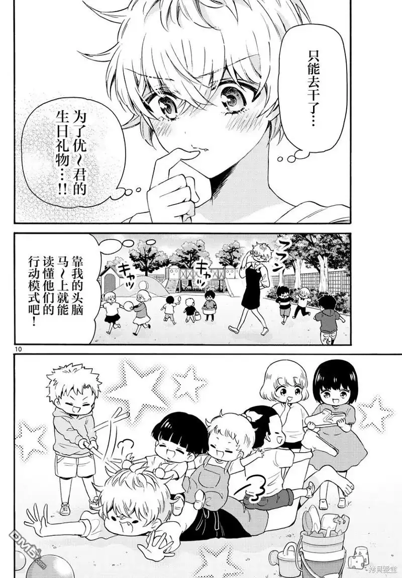 《帝乃三姐妹原来很好搞定》第60话 第10页