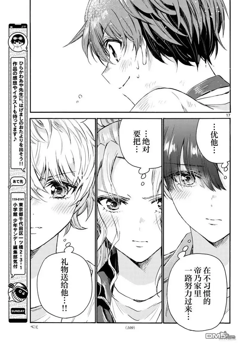 《帝乃三姐妹原来很好搞定》第60话 第17页