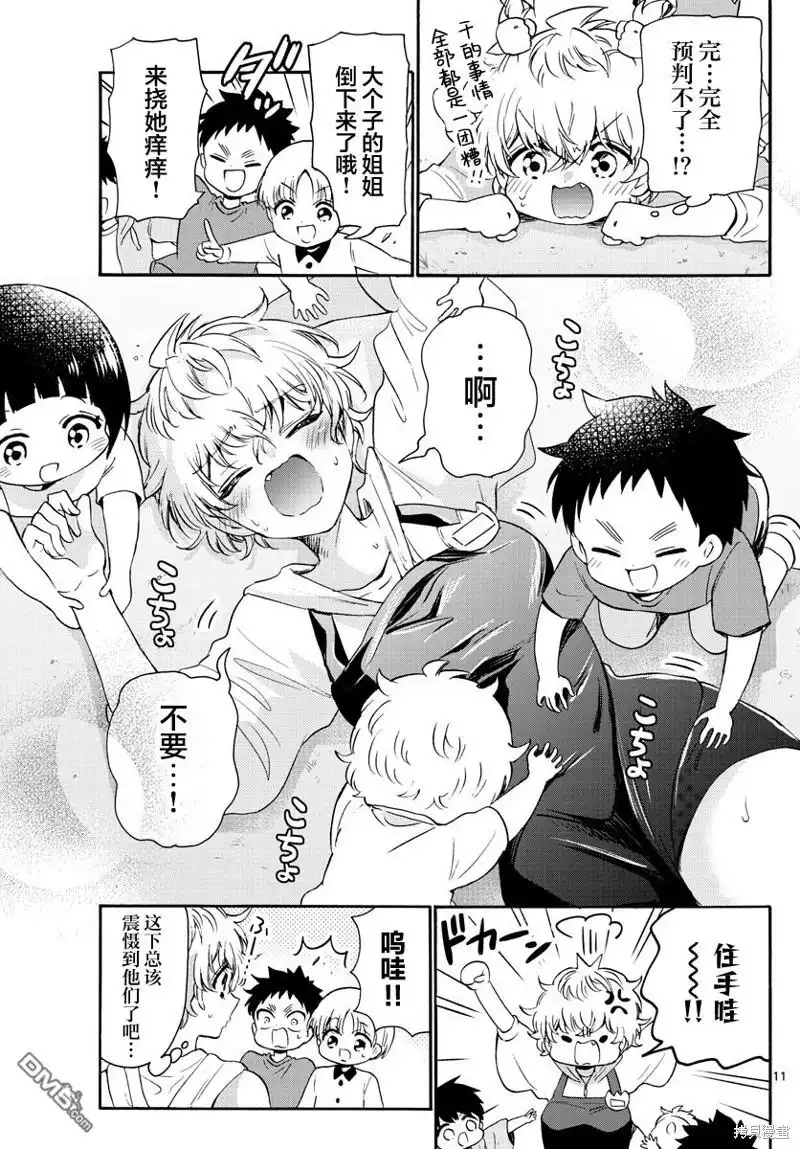 《帝乃三姐妹原来很好搞定》第60话 第11页
