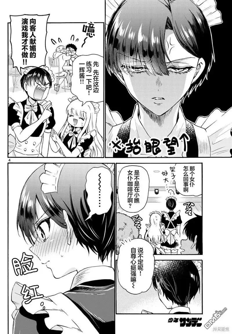 《帝乃三姐妹原来很好搞定》第60话 第4页