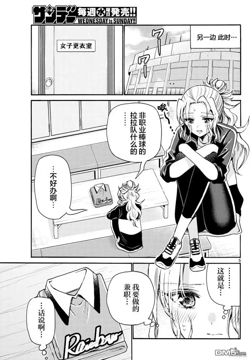 《帝乃三姐妹原来很好搞定》第60话 第5页