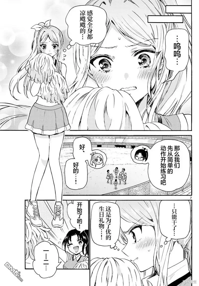 《帝乃三姐妹原来很好搞定》第60话 第7页