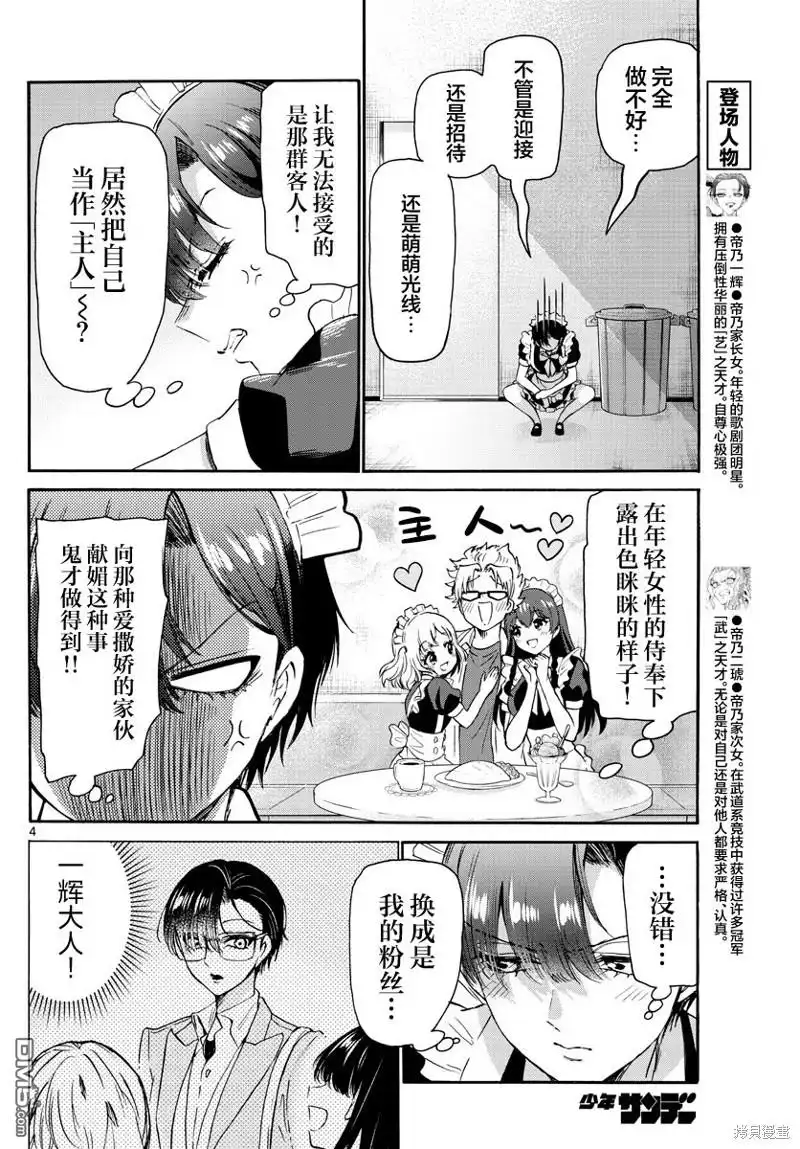 《帝乃三姐妹原来很好搞定》第61话 第4页