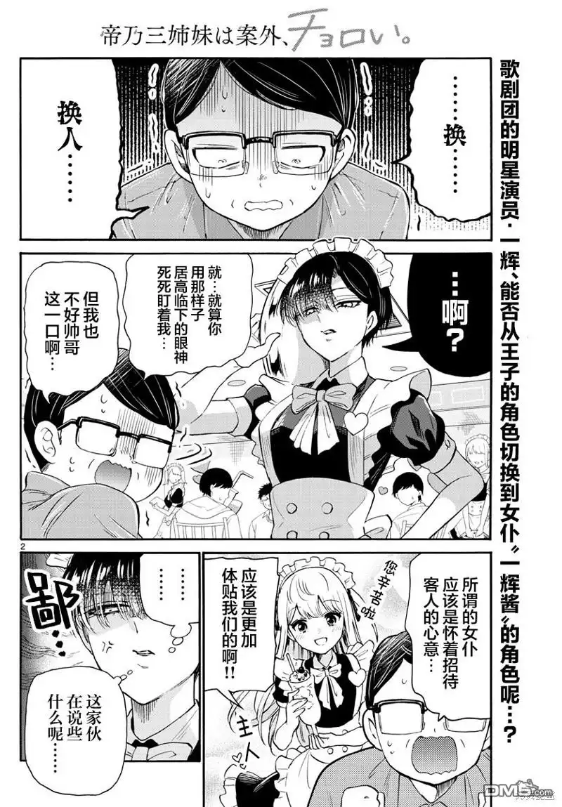 《帝乃三姐妹原来很好搞定》第61话 第2页