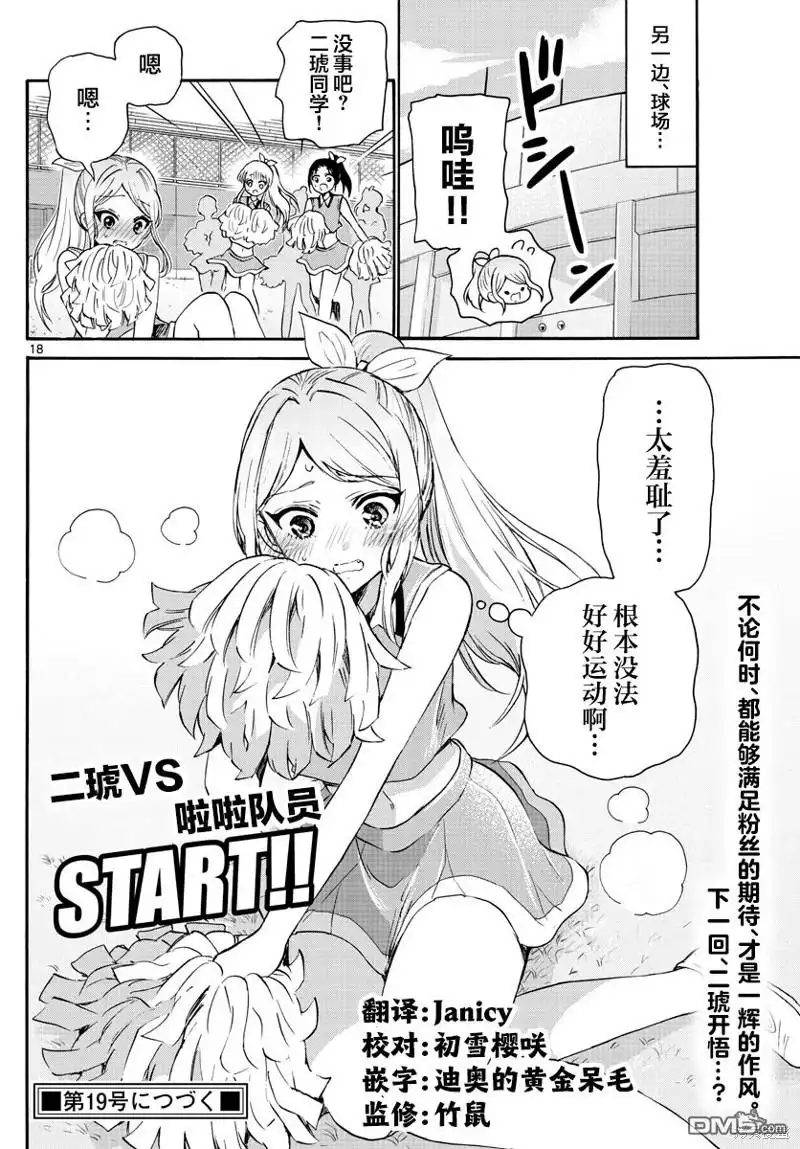 《帝乃三姐妹原来很好搞定》第61话 第18页