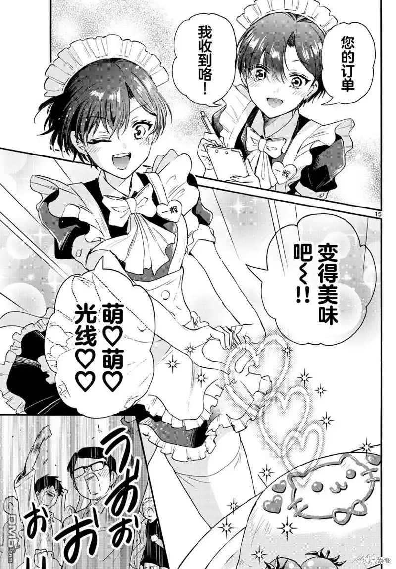 《帝乃三姐妹原来很好搞定》第61话 第15页