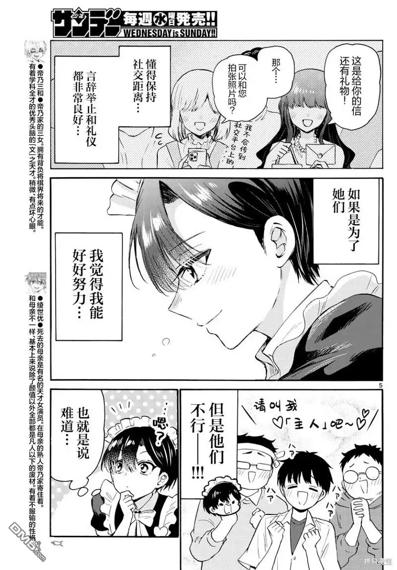 《帝乃三姐妹原来很好搞定》第61话 第5页