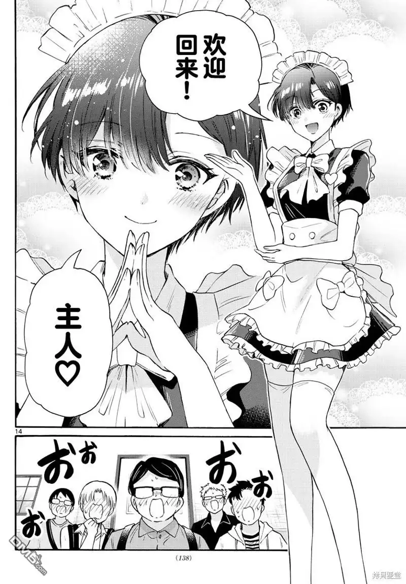 《帝乃三姐妹原来很好搞定》第61话 第14页