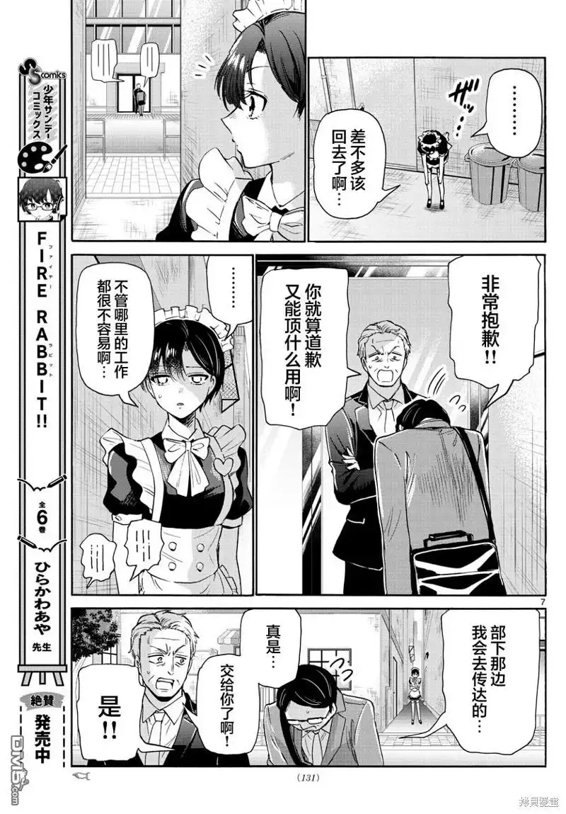 《帝乃三姐妹原来很好搞定》第61话 第7页