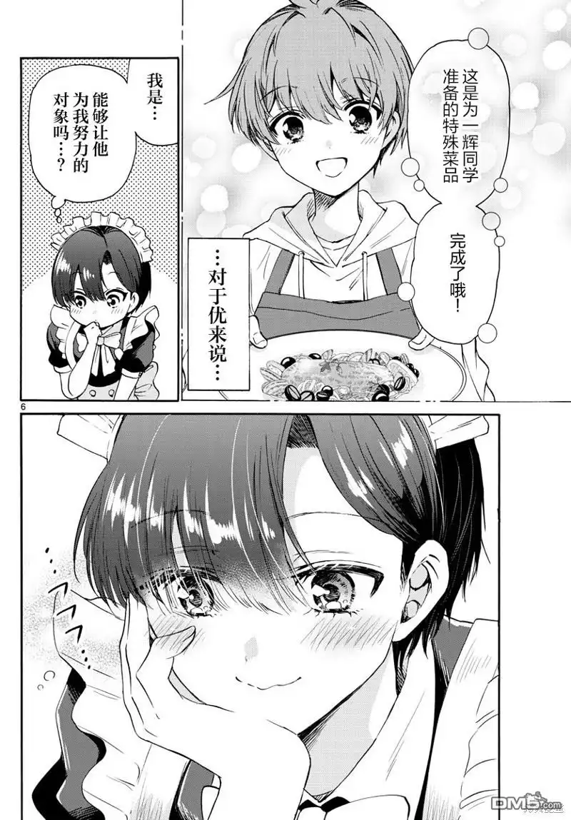 《帝乃三姐妹原来很好搞定》第61话 第6页