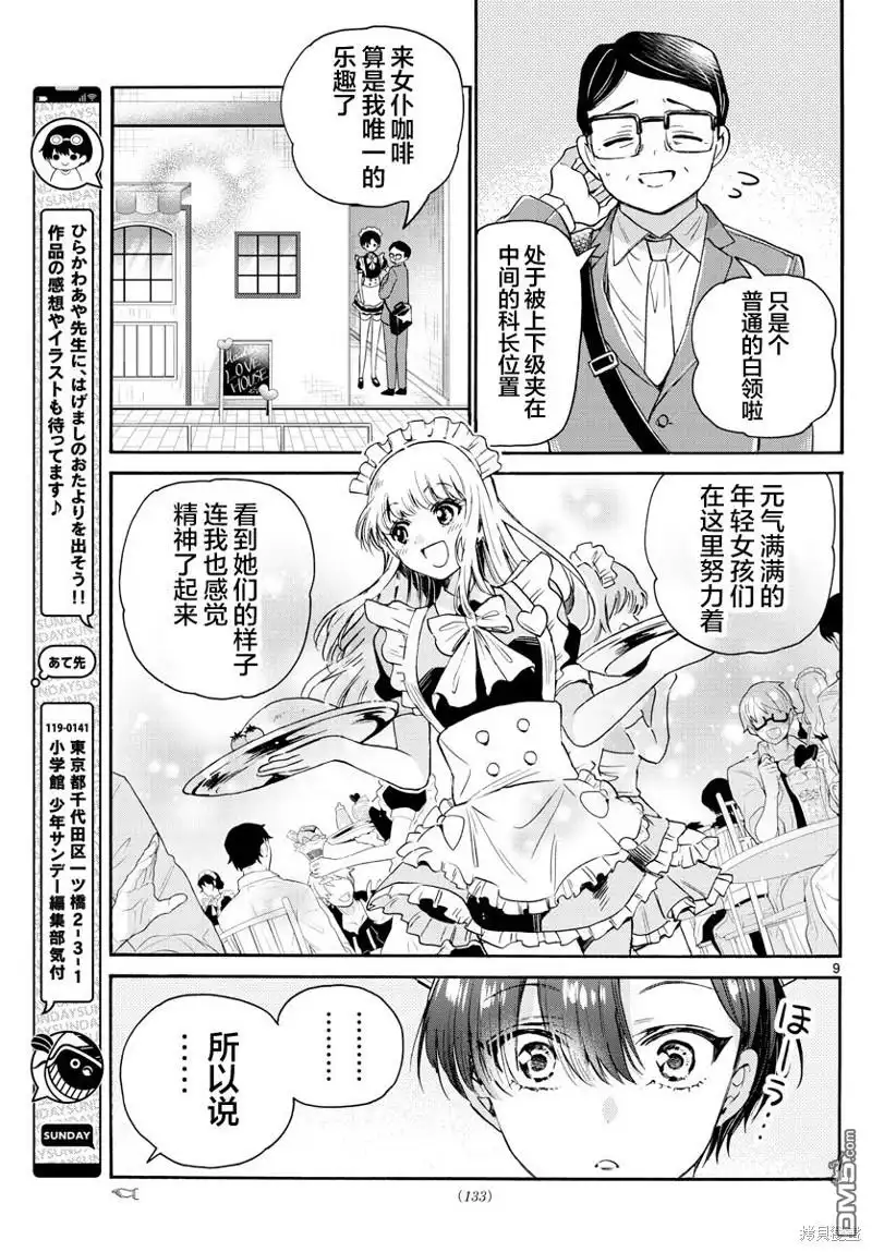 《帝乃三姐妹原来很好搞定》第61话 第9页