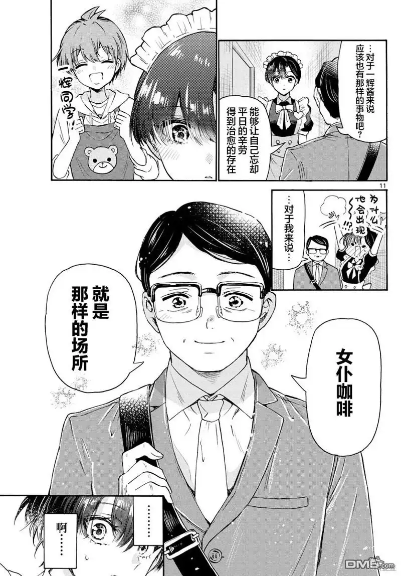 《帝乃三姐妹原来很好搞定》第61话 第11页