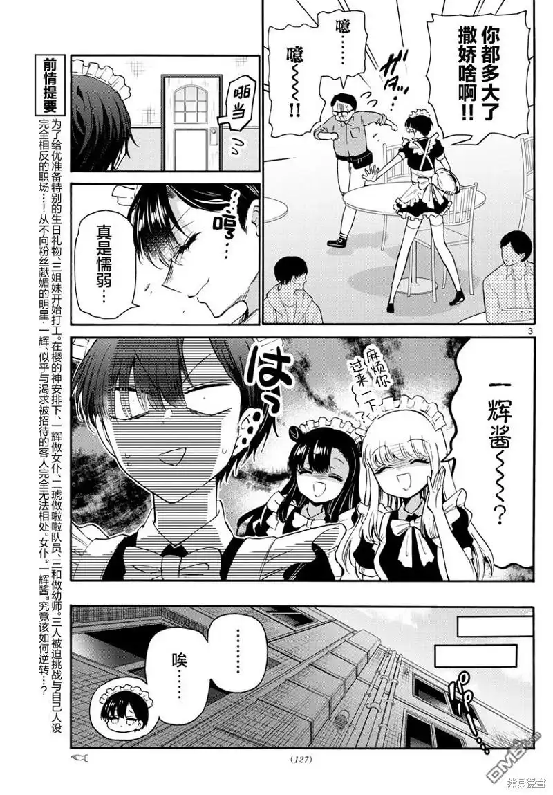 《帝乃三姐妹原来很好搞定》第61话 第3页
