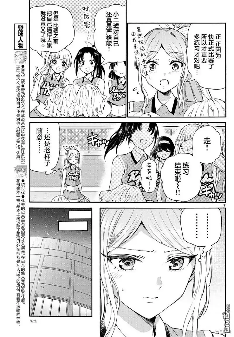 《帝乃三姐妹原来很好搞定》第62话 第7页