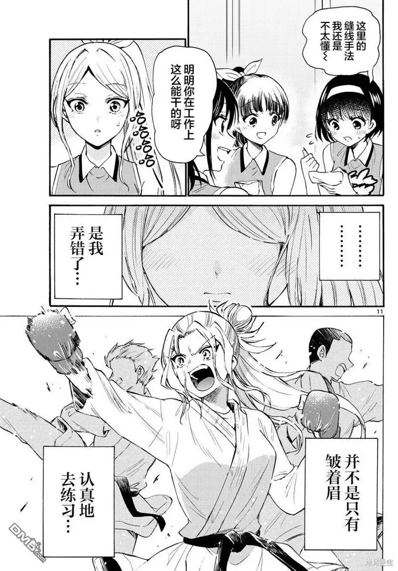 《帝乃三姐妹原来很好搞定》第62话 第11页