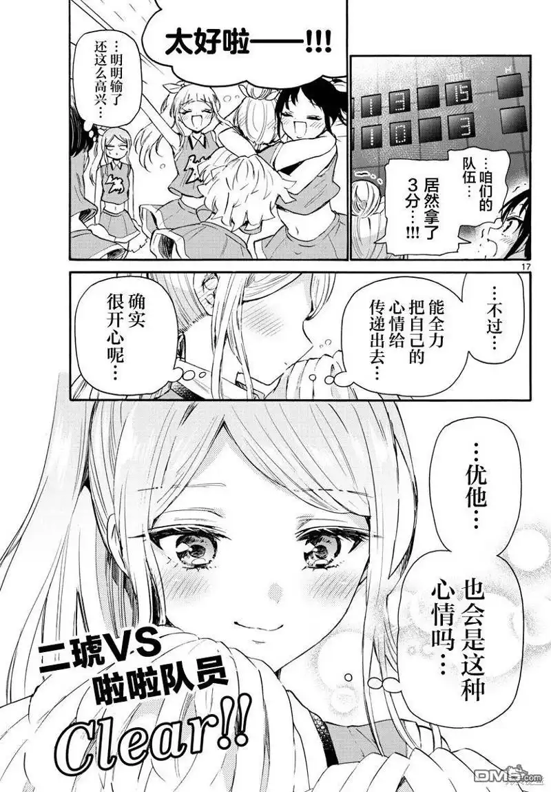 《帝乃三姐妹原来很好搞定》第62话 第17页