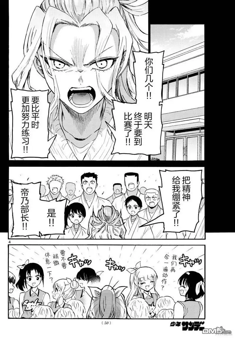 《帝乃三姐妹原来很好搞定》第62话 第4页
