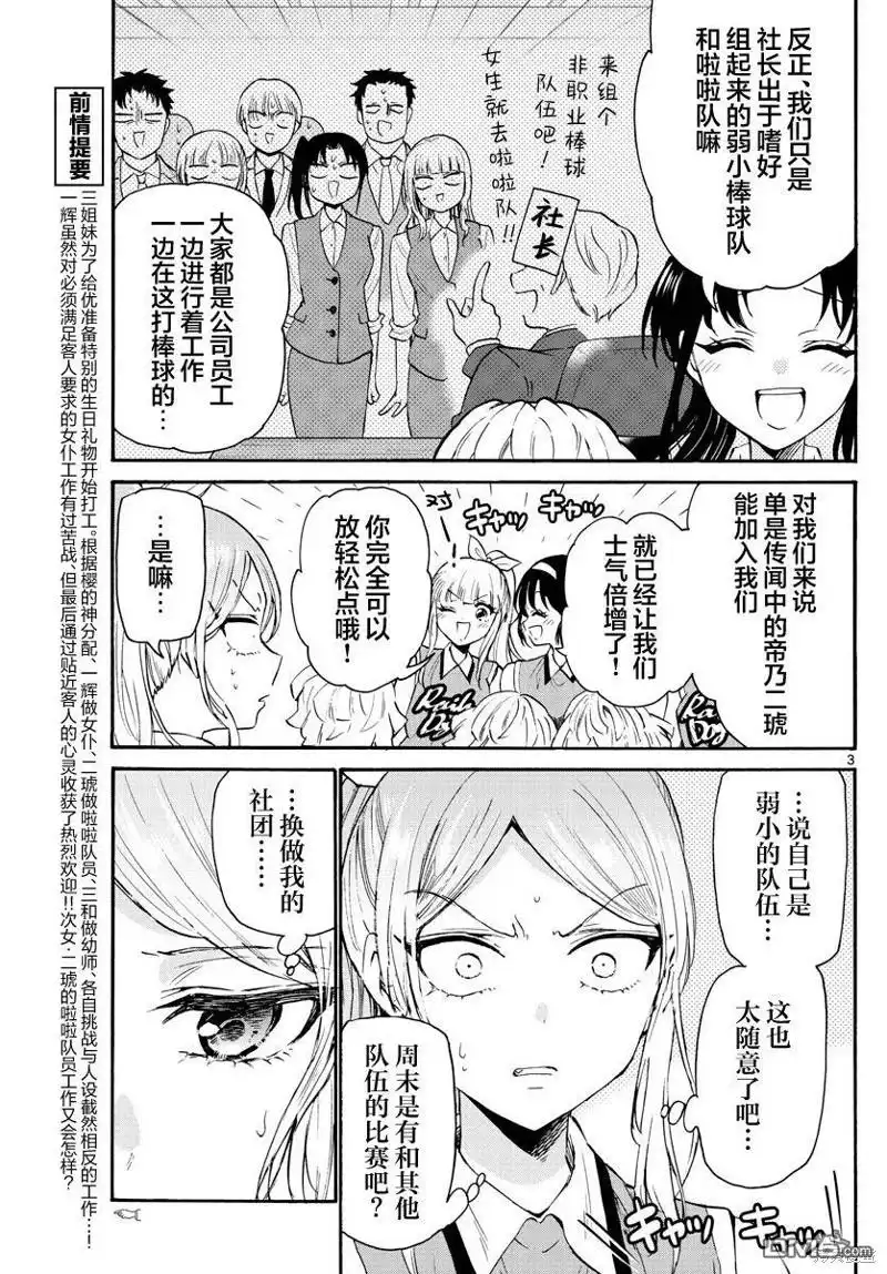 《帝乃三姐妹原来很好搞定》第62话 第3页
