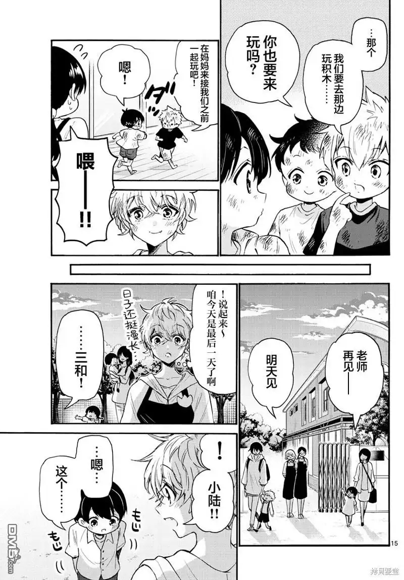 《帝乃三姐妹原来很好搞定》第63话 第15页