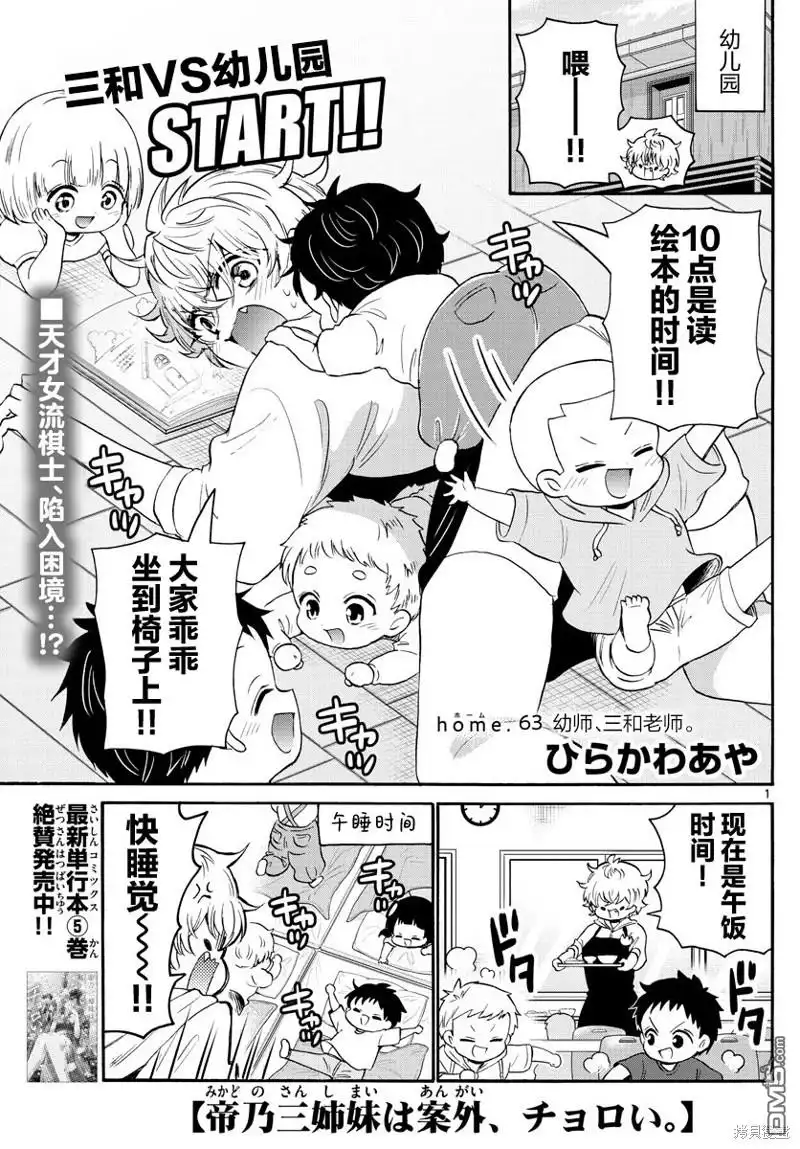 《帝乃三姐妹原来很好搞定》第63话 第1页