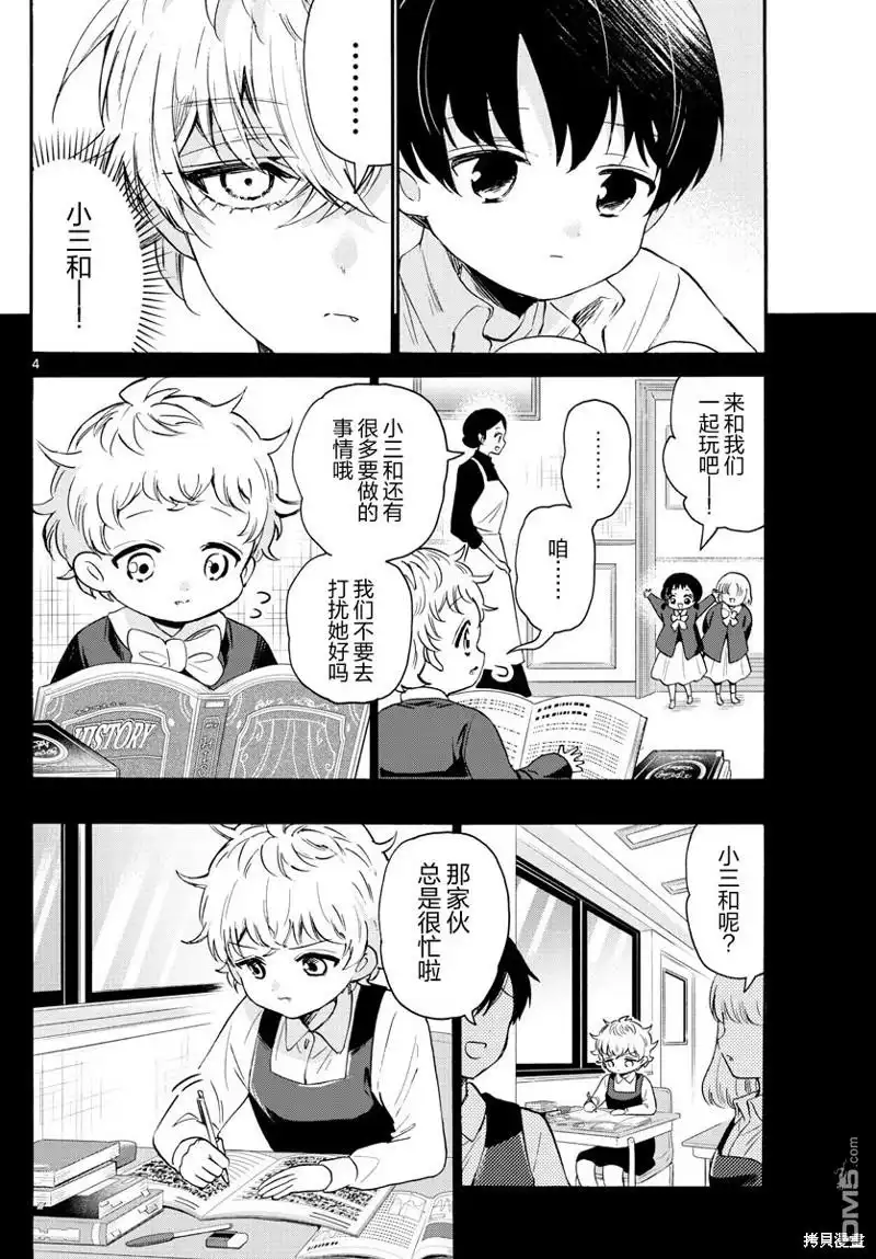 《帝乃三姐妹原来很好搞定》第63话 第4页