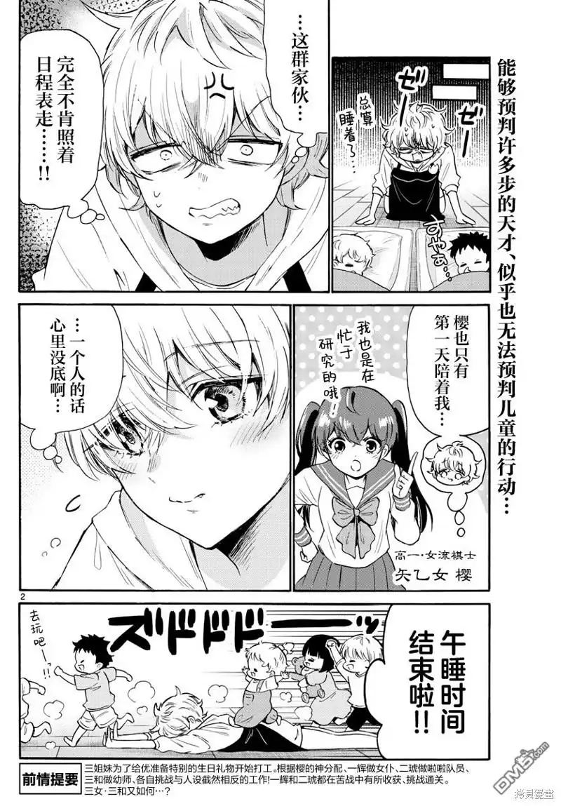 《帝乃三姐妹原来很好搞定》第63话 第2页
