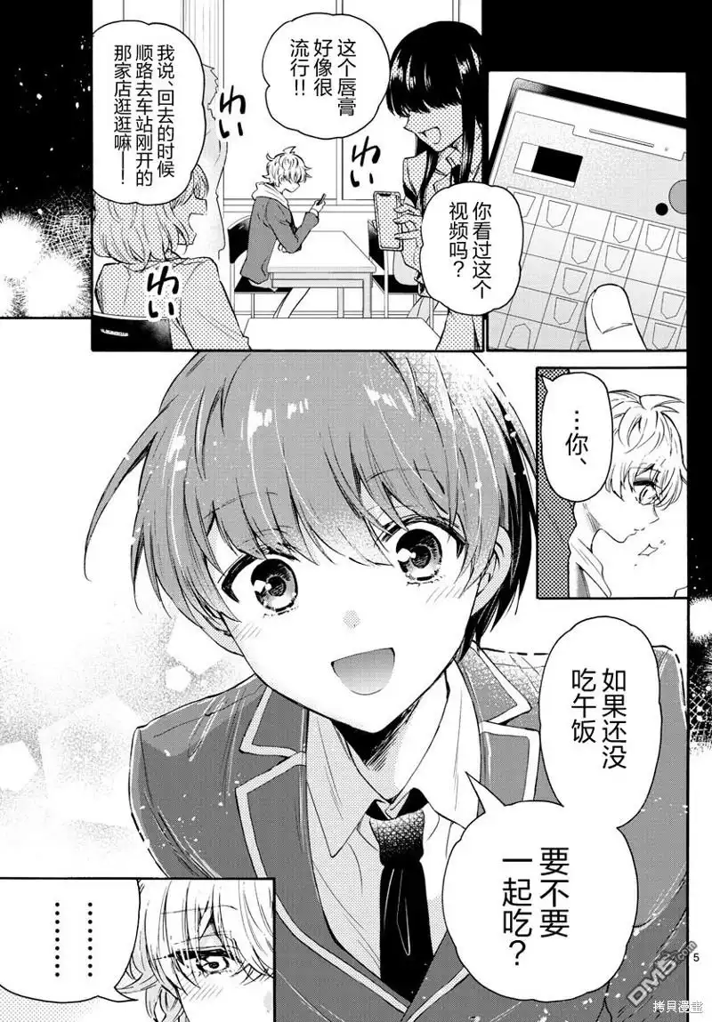 《帝乃三姐妹原来很好搞定》第63话 第5页
