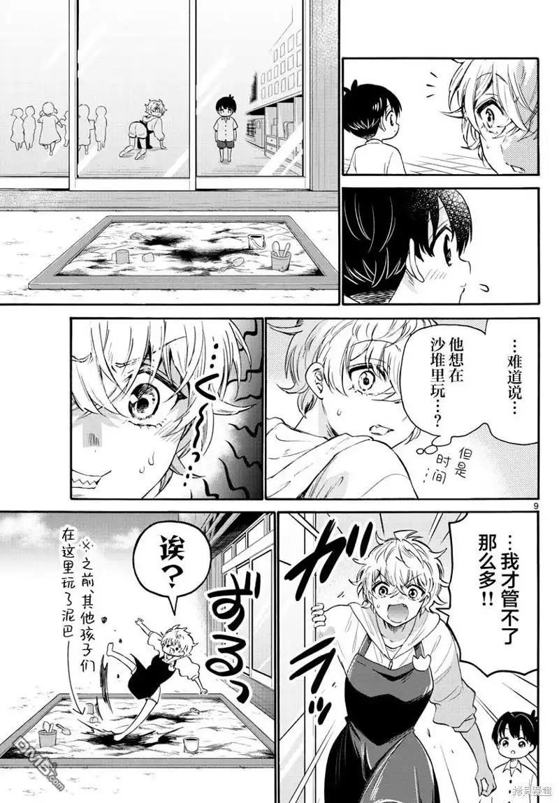 《帝乃三姐妹原来很好搞定》第63话 第9页