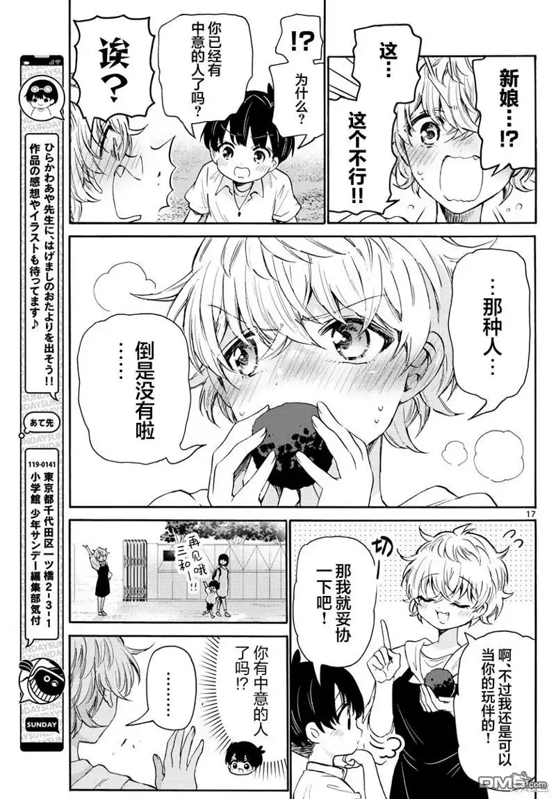 《帝乃三姐妹原来很好搞定》第63话 第17页