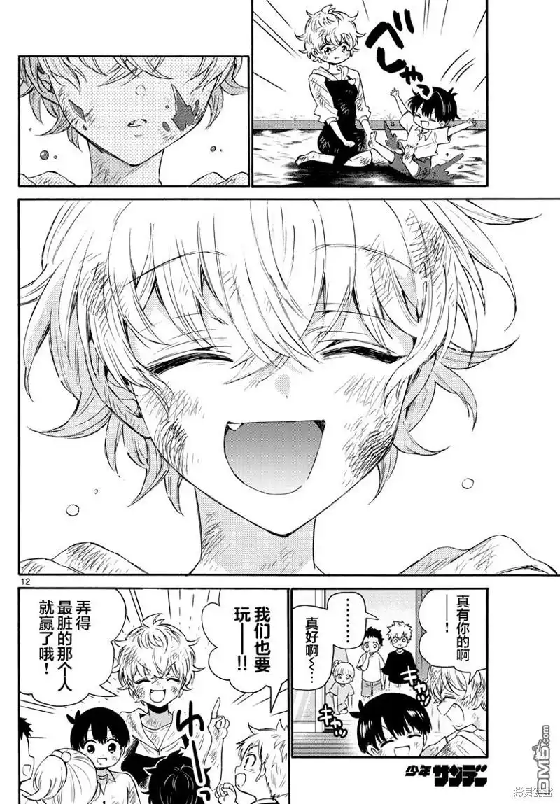 《帝乃三姐妹原来很好搞定》第63话 第12页