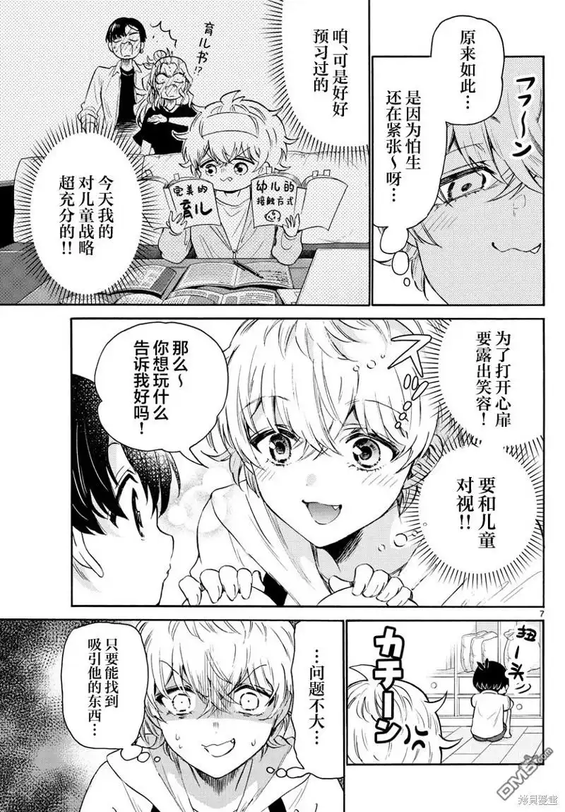 《帝乃三姐妹原来很好搞定》第63话 第7页