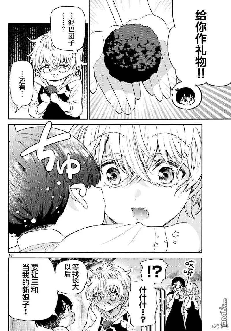 《帝乃三姐妹原来很好搞定》第63话 第16页
