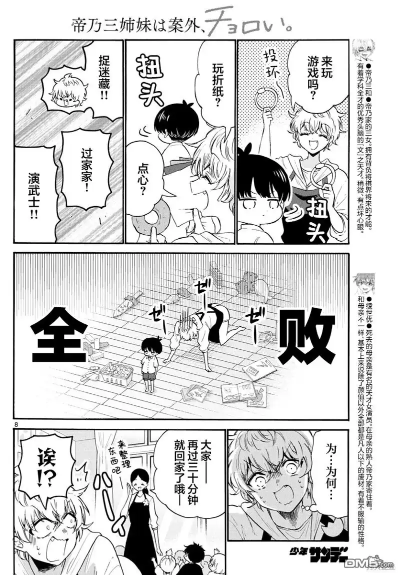 《帝乃三姐妹原来很好搞定》第63话 第8页