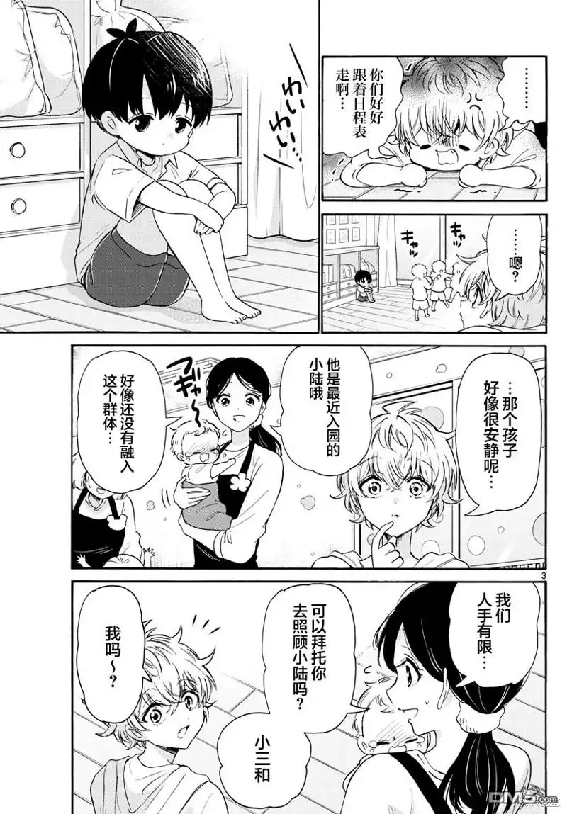 《帝乃三姐妹原来很好搞定》第63话 第3页