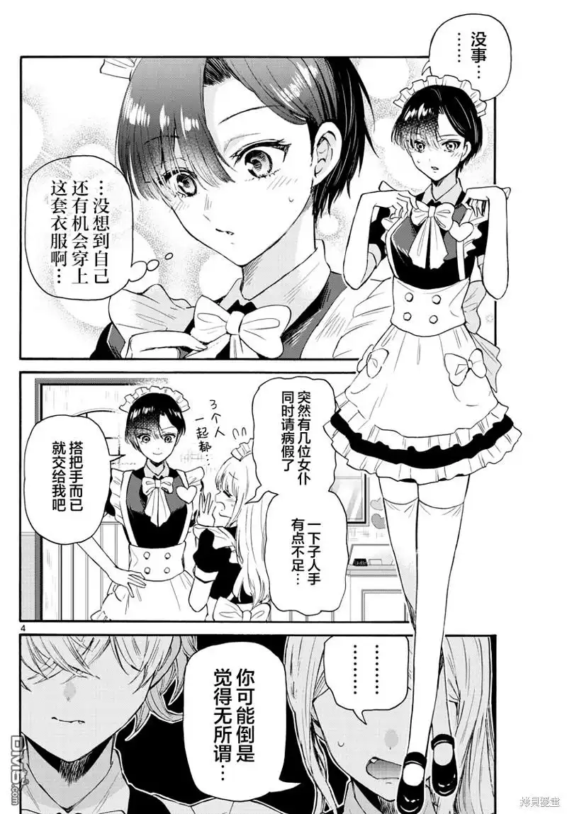 《帝乃三姐妹原来很好搞定》第64话 第4页