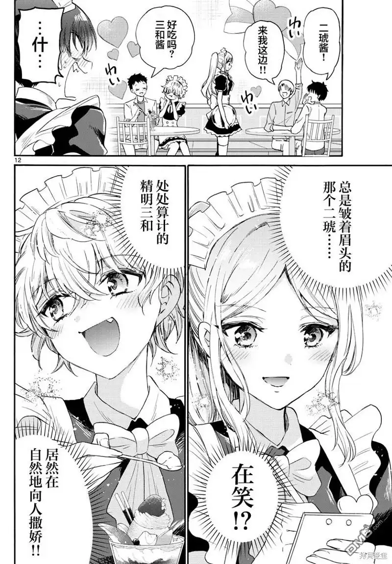 《帝乃三姐妹原来很好搞定》第64话 第12页