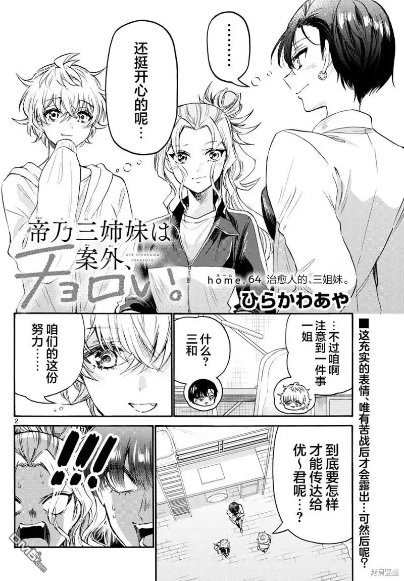 《帝乃三姐妹原来很好搞定》第64话 第2页