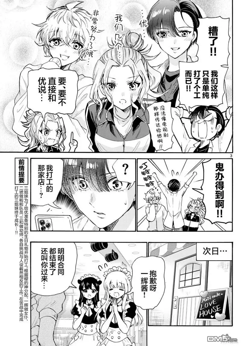 《帝乃三姐妹原来很好搞定》第64话 第3页