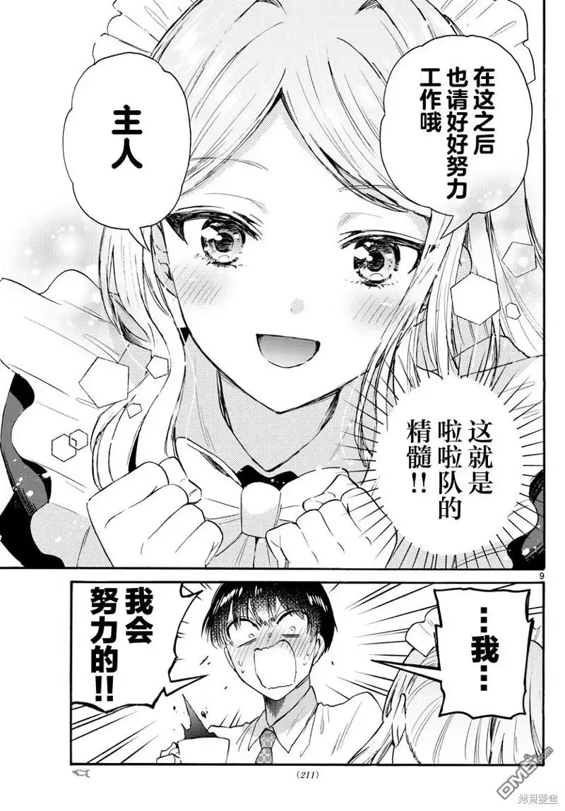 《帝乃三姐妹原来很好搞定》第64话 第9页