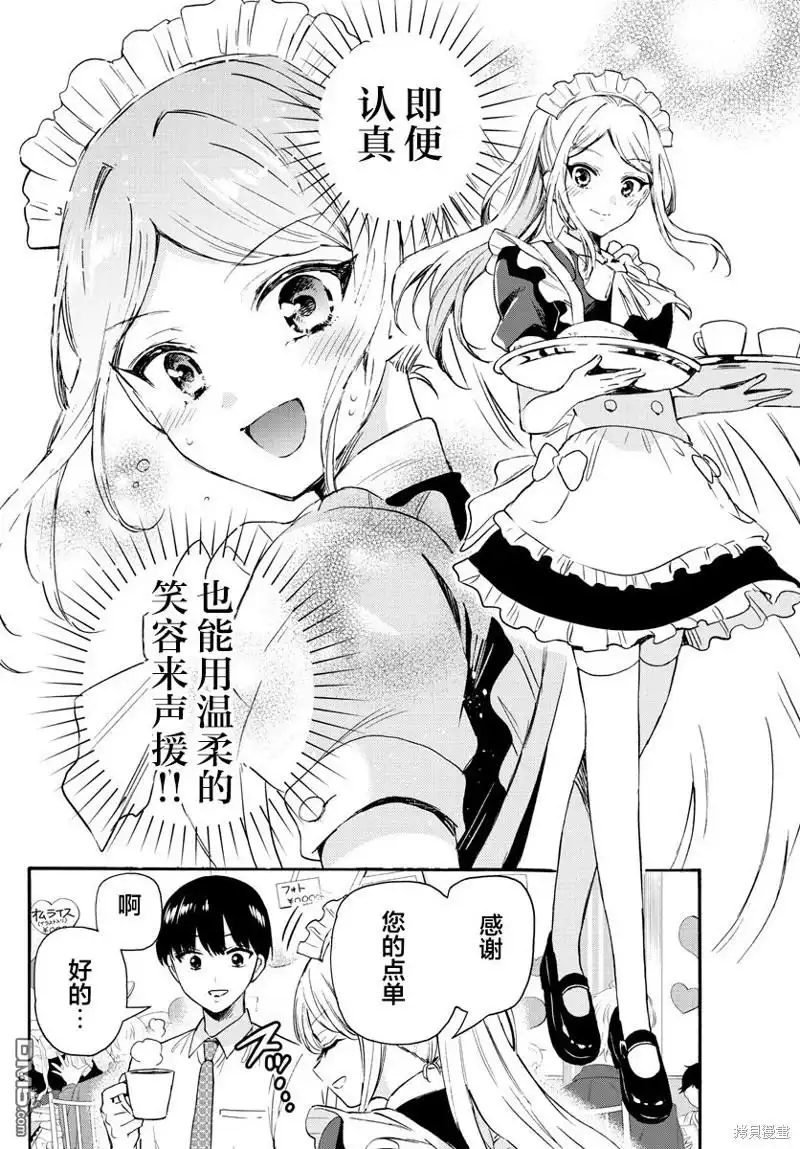 《帝乃三姐妹原来很好搞定》第64话 第8页