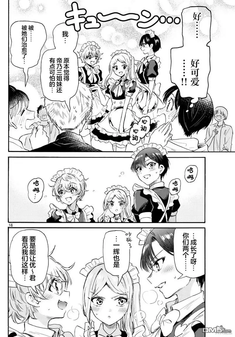 《帝乃三姐妹原来很好搞定》第64话 第15页