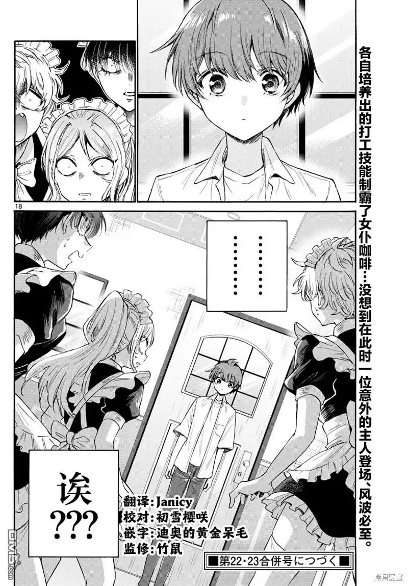 《帝乃三姐妹原来很好搞定》第64话 第17页