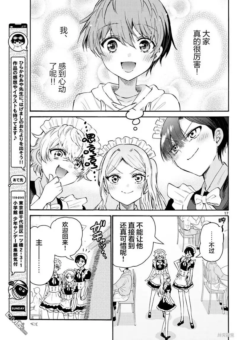 《帝乃三姐妹原来很好搞定》第64话 第16页