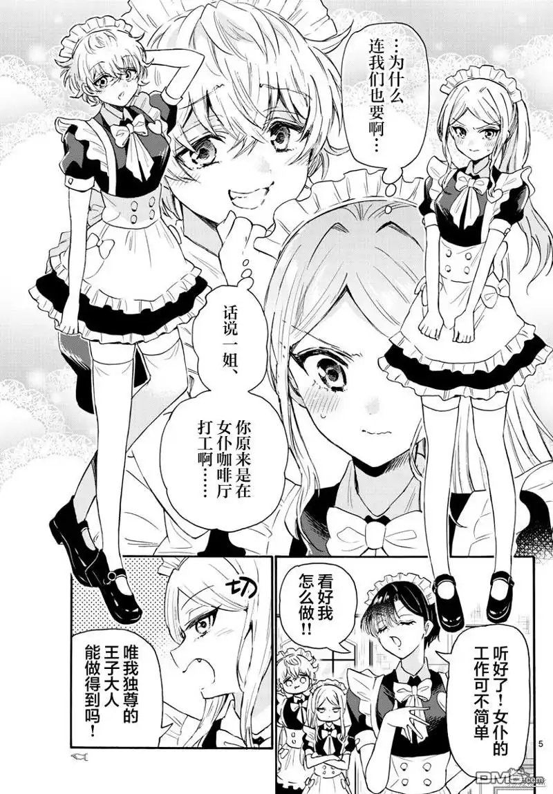 《帝乃三姐妹原来很好搞定》第64话 第5页