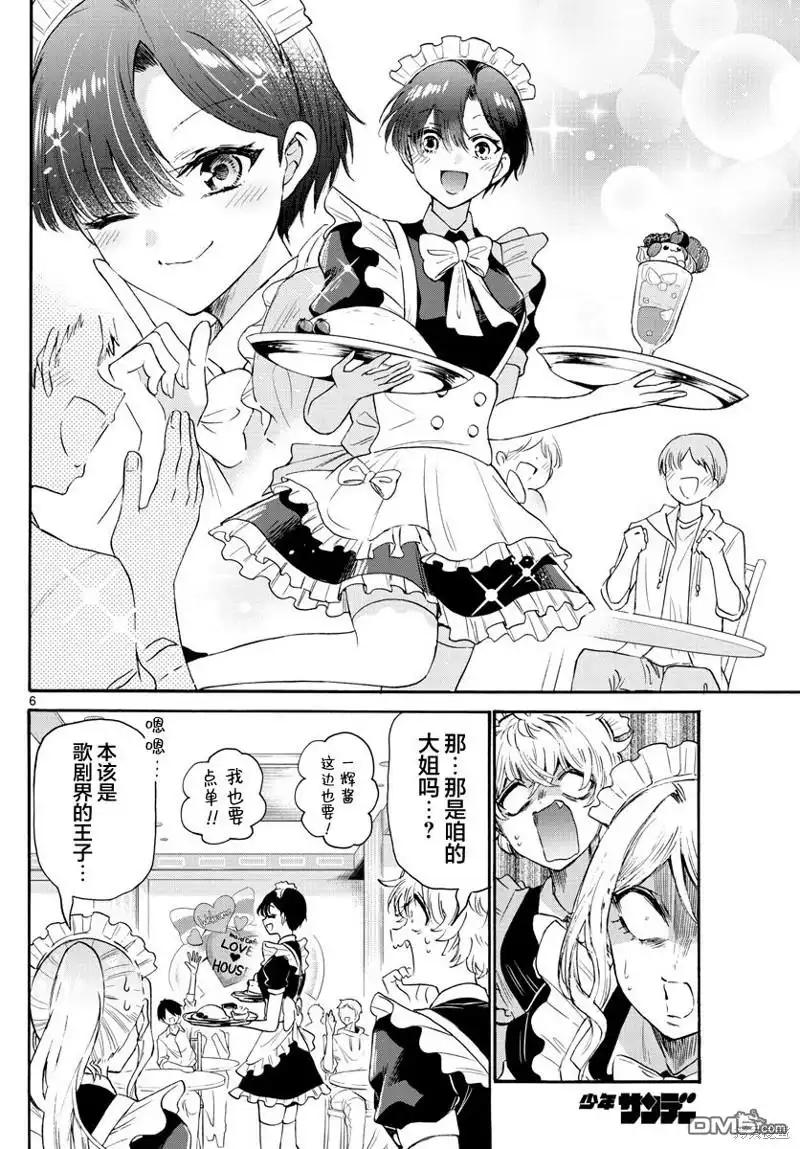 《帝乃三姐妹原来很好搞定》第64话 第6页